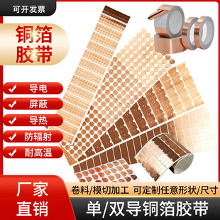 Self-adhesive copper foil gasket touch copper foil tape signal strengthening anti-interference shielding heat dissipation double guide single guide copper foil paper