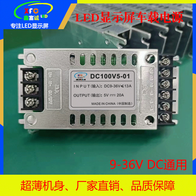 LED显示屏车载电源9-36VDC通用DC电源直流变压器降压电源转换器|undefined