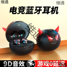 无线蓝牙耳机入耳式高音质运动适用苹果华为小米电竞游戏小恶魔