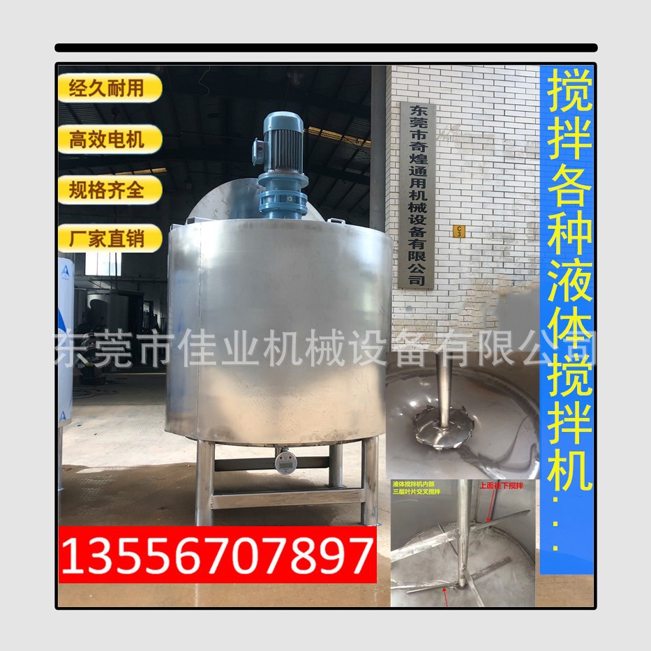 厂家直销 多功能电加热乳化搅拌罐不锈钢化工液体 搅拌机批发