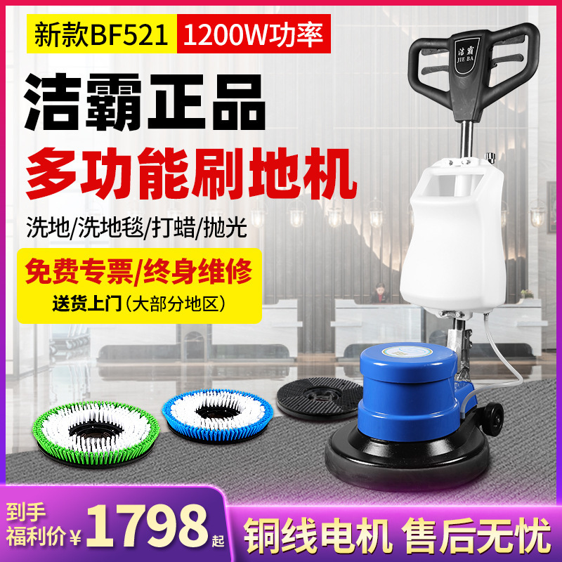 Jieba BF521 Multifunctional Floor Brushing Machine Floor Washing Carpet Waxing Low Speed Polishing Machine 154 Cleaning Floor Washing Machine
