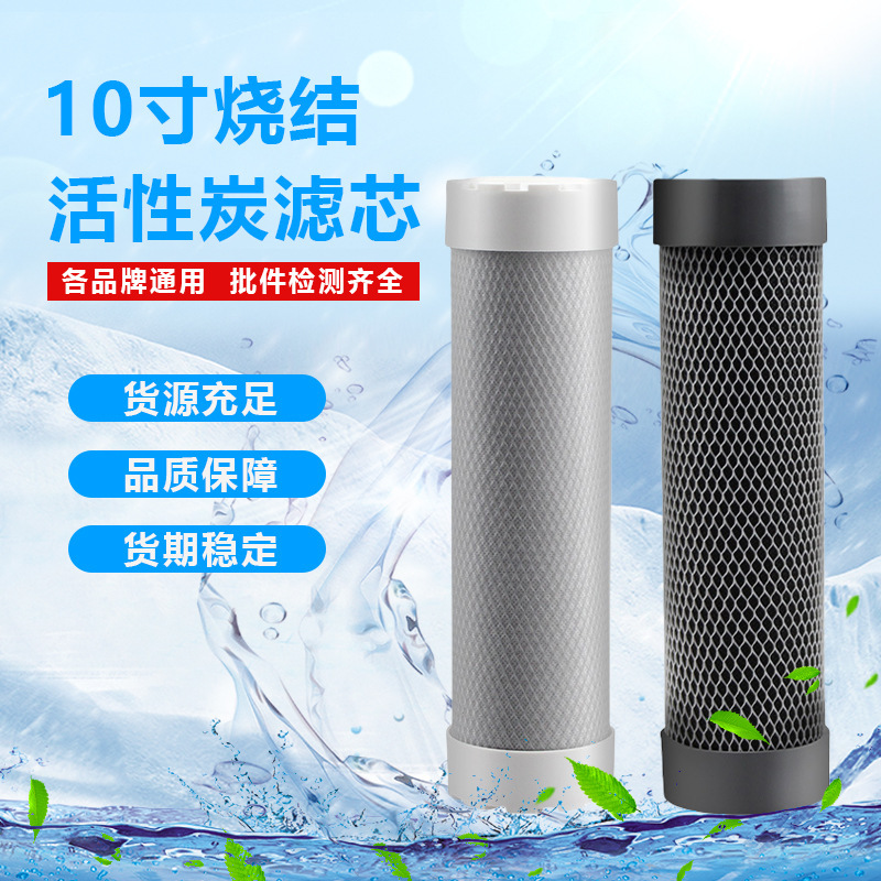 10寸平口CTO烧结碳棒家用前置过滤器滤芯净水器通用压缩碳过滤芯|undefined