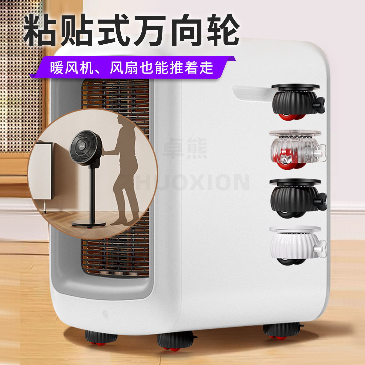 Fan Adhesive-Type Universal Wheel Floor Fan Mobile Base Trolley Box No-Drill Caster Wheel Storage Box Base Roller