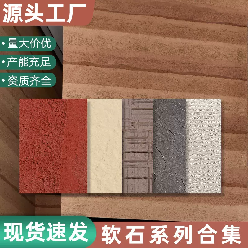 厂家批发软石可弯曲柔性石材岩板外墙布纹石pu流水石夯土板星月石