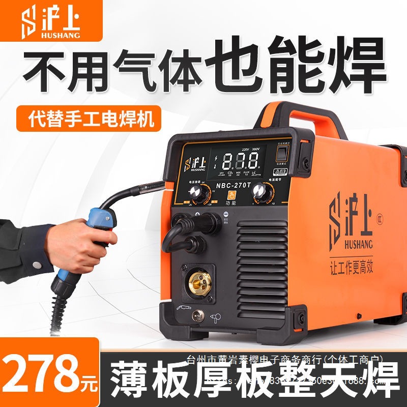 沪上270无气二保焊机一体机250电焊机家用220v多功能气保焊机气动