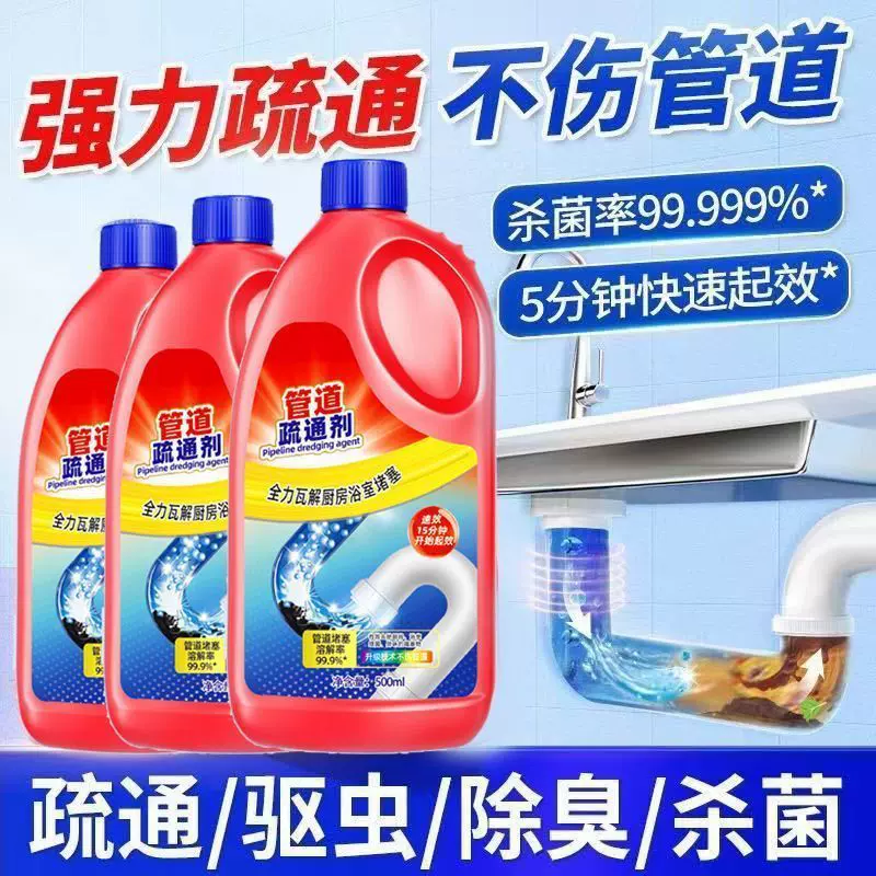 管道疏通剂强力溶解剂液体通厨房下水道油污厕所马桶堵塞专用代发