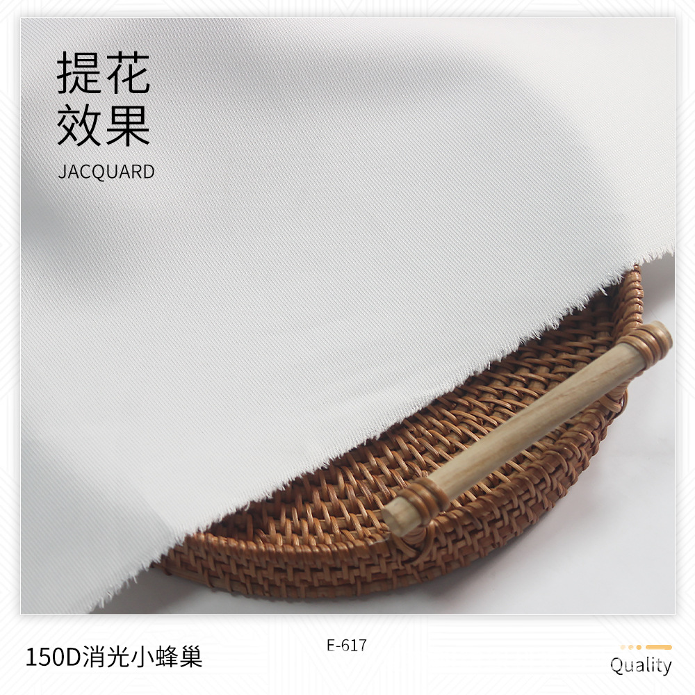 75D*150D消光小蜂巢春亚纺提花格中点校服冲锋衣夹克涤纶布料现货