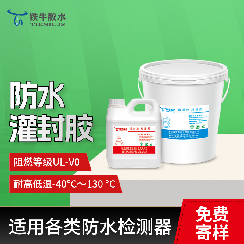 Tieniu Two-Component Lithium Battery Potting Adhesive for Electronic Components, Polyester Amine Fixed Insulation Waterproof Structural Adhesive Tieniu Two-Component Lithium Battery Potting Adhesive for Electronic Components, Polyester Amine Fixed Insulation Waterproof Structural Adhesive