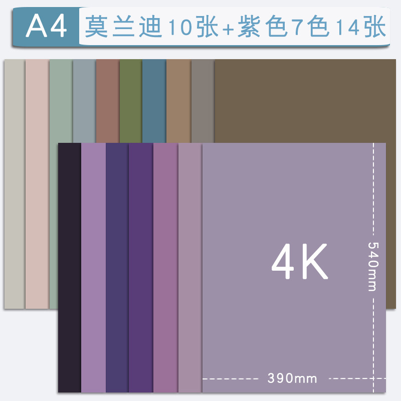 莫兰迪色系手工硬卡纸幼儿园环创材料A4/A3/8k/4k/全开大张立体DI|undefined