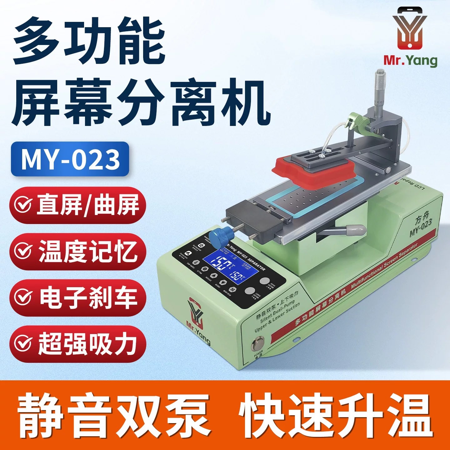 杨长顺推荐Mr Yang曲屏分离机手机加热台液晶屏幕旋转拆屏拆框机
