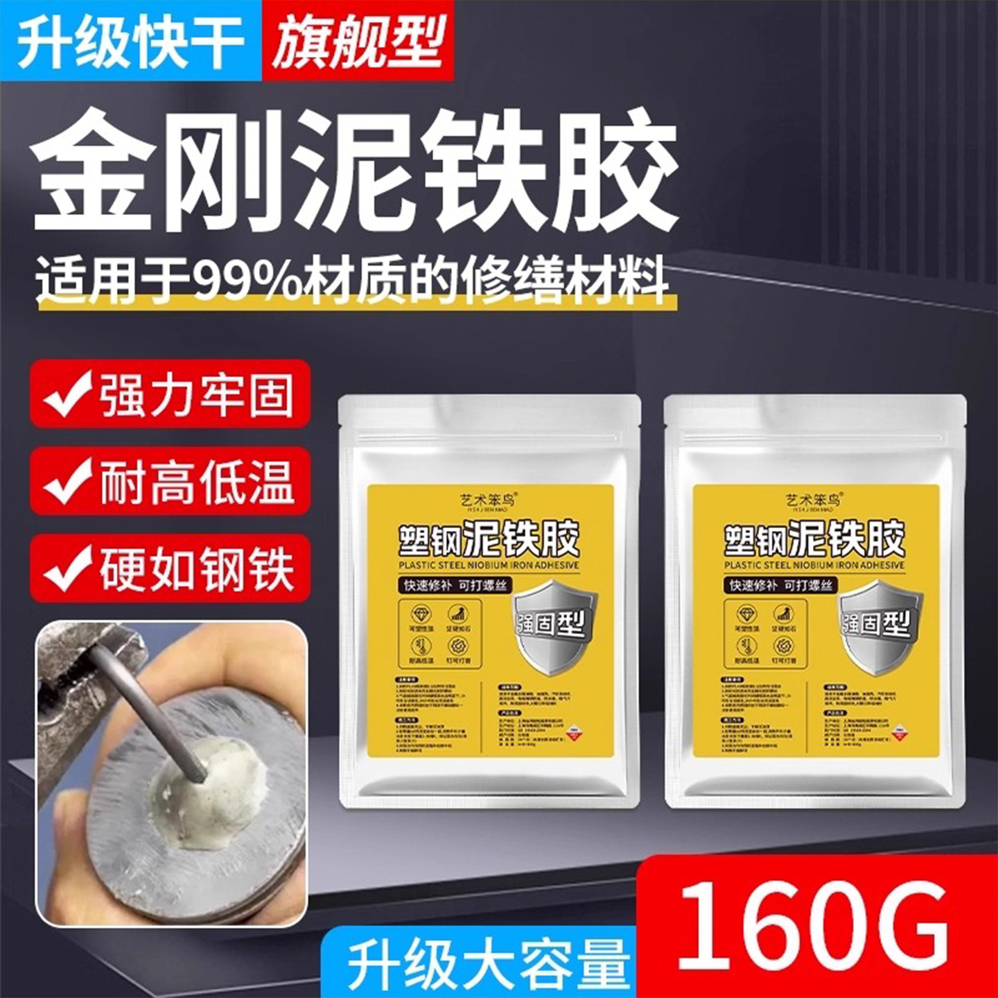 泥铁胶修补铁泥塑型胶油箱高硬度万能金属焊接修复塑钢土ab胶地砖