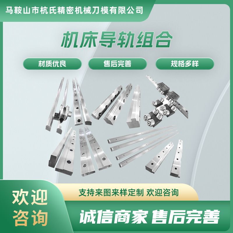 Bag-making machine guide rail machine tool hard rail transformation inlaid steel guide rail machine tool panel liner side plate 55sicr spring steel