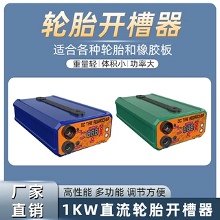 德力直流款轮胎花纹修复机 便携式旧胎翻新 轮毂刻槽套装