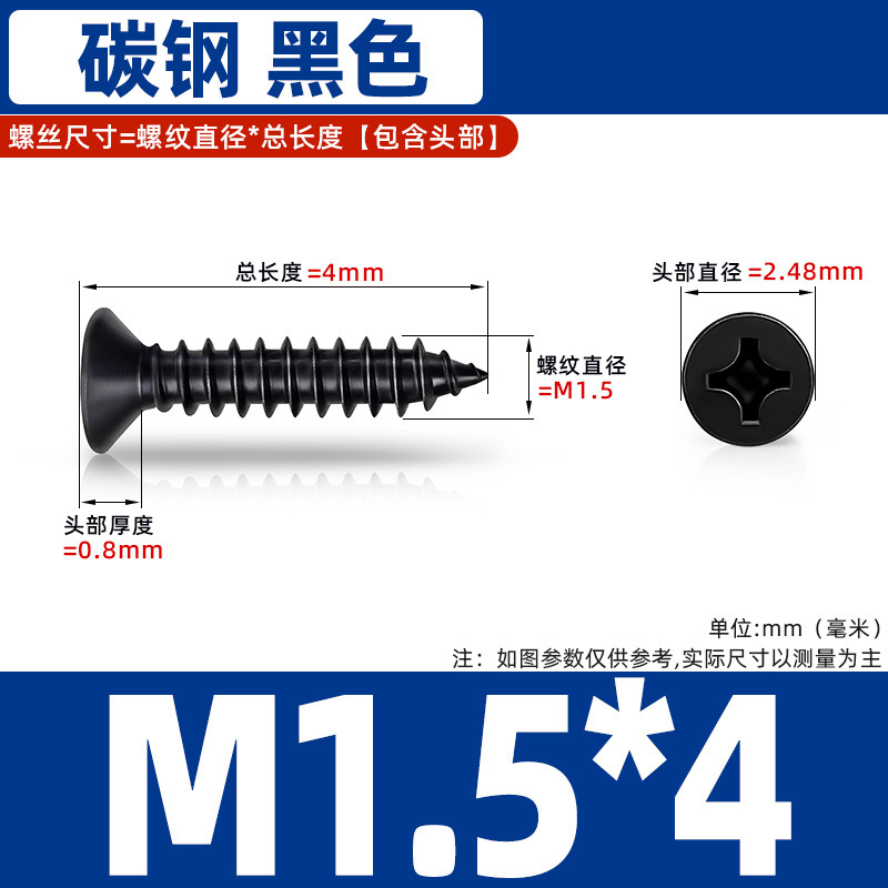 鉄黒硬化平頭タッピンネジクロス皿頭炭素鋼ネジ KA 電子小型木ネジタッピン M1-M6|undefined