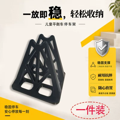 Suitable for 12inch Balance Bikes, Parking Support Stand, Children's Balance Bike Portable Parking Support Stand, Reinforced Kickstand (Electric car big tripod) - childrens-balance-car-parking-support-stand-1-piece