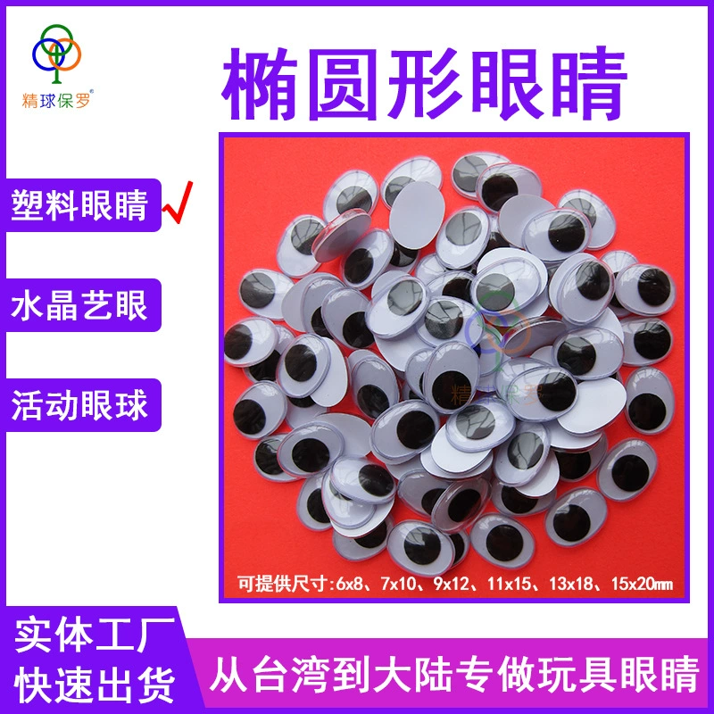 Внешняя торговля овальные бусины для глаз DIY кукла овальная мини-кукла игрушки для глаз плоские овальные подвижные бусины для глаз