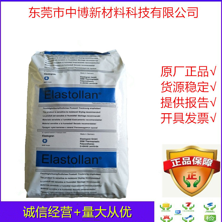 现货TPU德国巴斯夫1154D50 注塑级耐水解抗菌tpu原料电缆健身器材