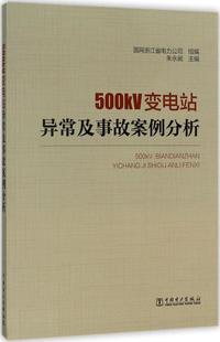 500kV׃�վ�������¹ʰ������� ���W�㽭ʡ�����˾ �M��