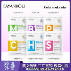 完全英語 FAYANKOU ビタミン C 美白と美白マスク美白と保湿マスク越境貿易卸売