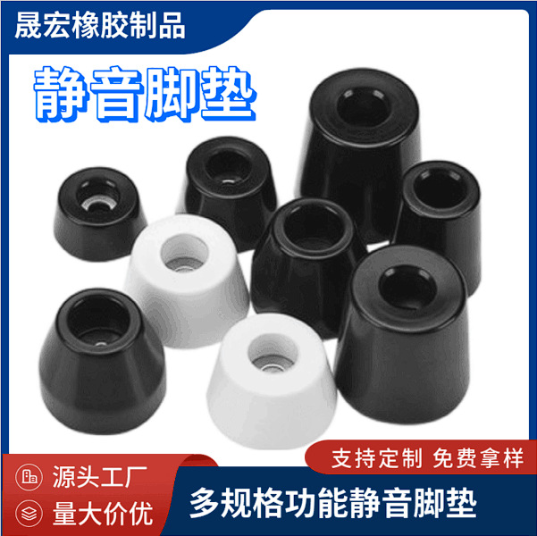 厂家直销环保橡胶脚垫桌椅家具脚垫增高静音防滑锥形减震脚垫