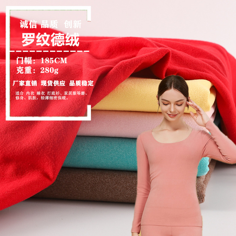 源头厂家现货秋冬阳离子双面德绒面料打底衫保暖内衣面料针织绒布
