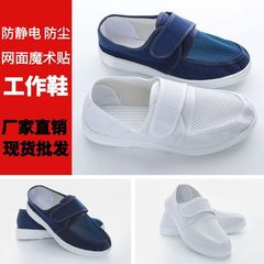 防静电鞋 魔术贴网面透气spu软底esd电子厂无尘车间pvc防滑工作鞋