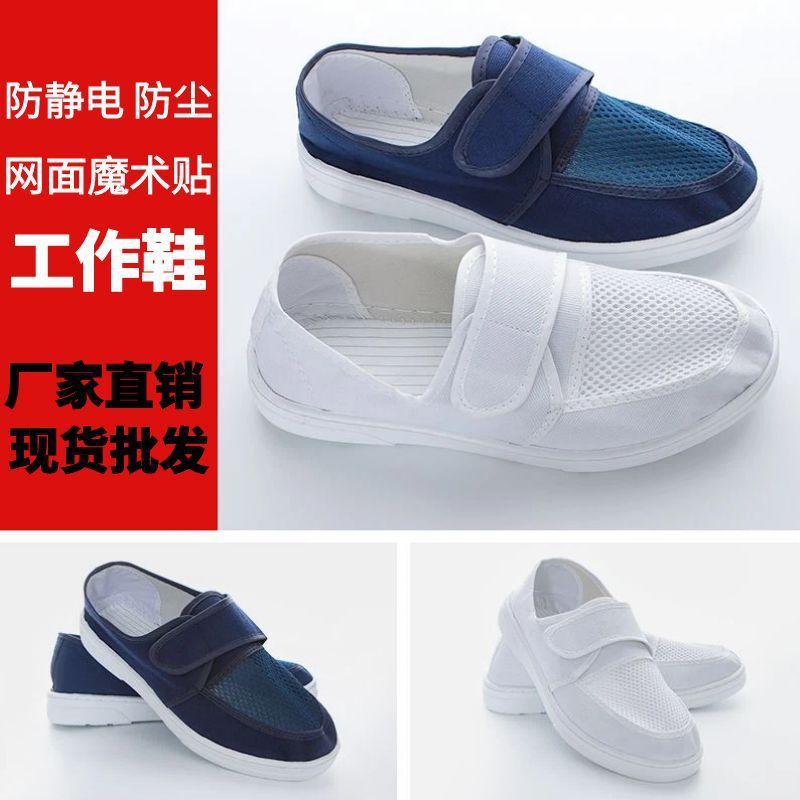 防静电鞋 魔术贴网面透气spu软底esd电子厂无尘车间pvc防滑工作鞋|undefined