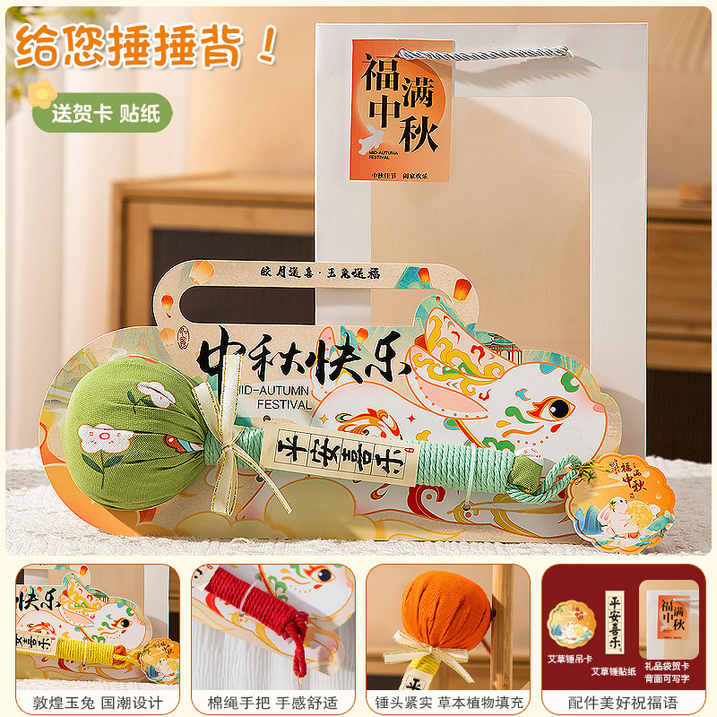 2025中秋节创意礼品套装新款教师节伴手礼艾草锤送老师创意小礼物|undefined