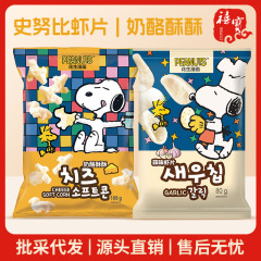 韩国进口半糖小福史努比蒜味虾片休闲零食花生漫画奶酪酥酥爆米花