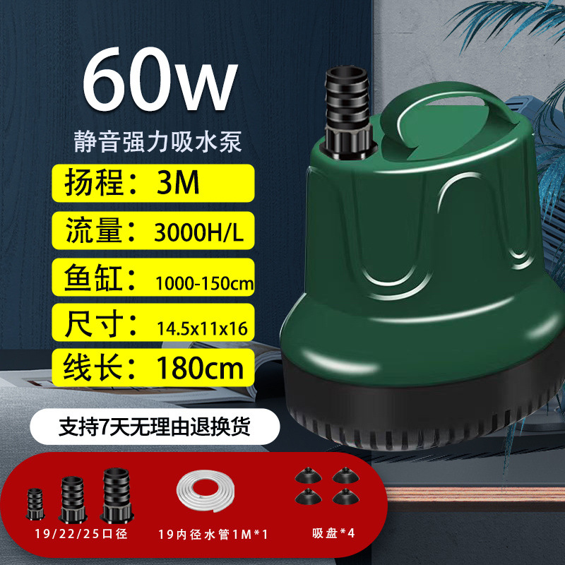무소음 워터펌프 60w (무료 1m 수도관 그린)