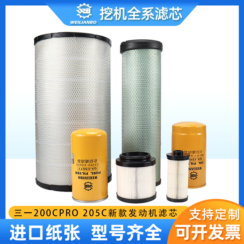 挖掘机三一SY200Cpro 205C新款机油柴油空气滤芯油水滤清器保养件