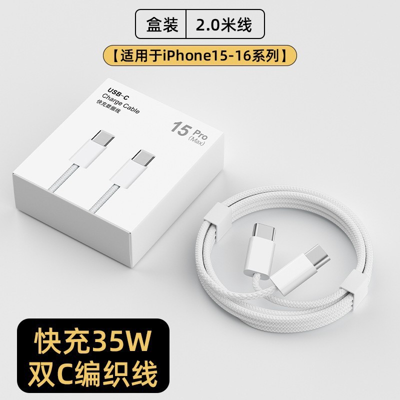 适用iPhone16手机苹果数据线编织快充线华为充电线type-c数据线|undefined