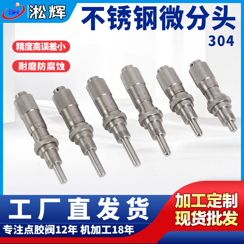 新式丝杆制动微分头精密测量仪器螺丝锁带螺母测杆0-13 6.5 25mm