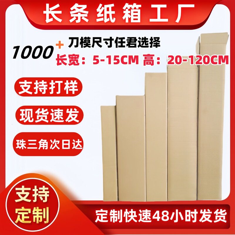 Extra Hard Long Rectangular Cardboard Boxes in Stock, Long Umbrella Paper Boxes, Water Cup Shipping Packaging Boxes, Rectangular Corrugated Cardboard Boxes Wholesale Extra Hard Long Rectangular Cardboard Boxes in Stock, Long Umbrella Paper Boxes, Water Cup Shipping Packaging Boxes, Rectangular Corrugated Cardboard Boxes Wholesale