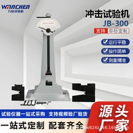 万能试验机;拉力试验机;冲击试验机