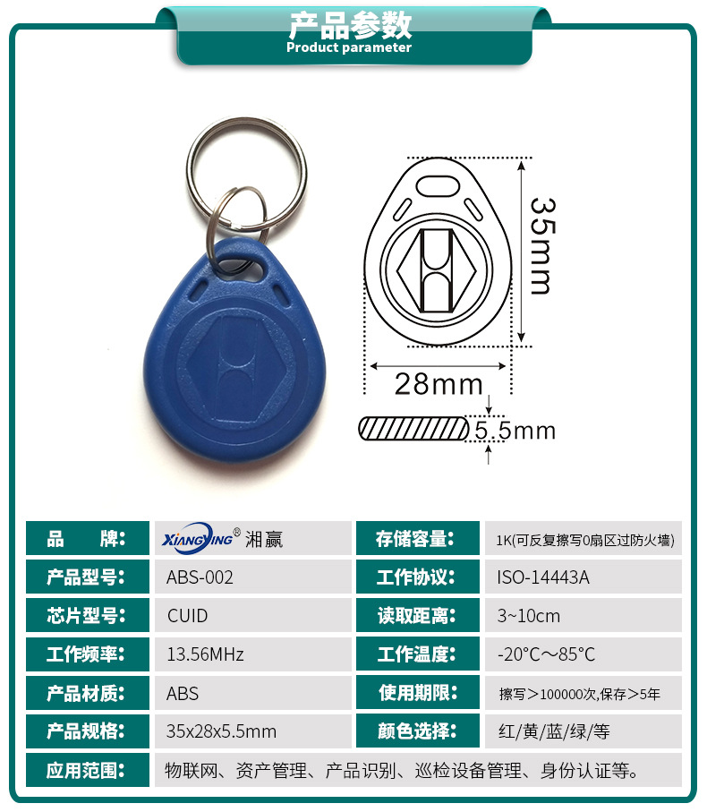 CUID钥匙扣卡参数.jpg