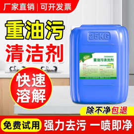 批发重油污清洗剂黄袍机床地面金属除油剂工业机械设备强力除油剂