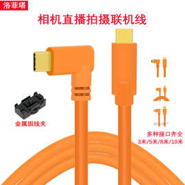 适用于佳能尼康相机电脑USB3.0联机拍摄线索尼直播传输数据线高清