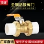 加厚50ppr活接水管铜球阀