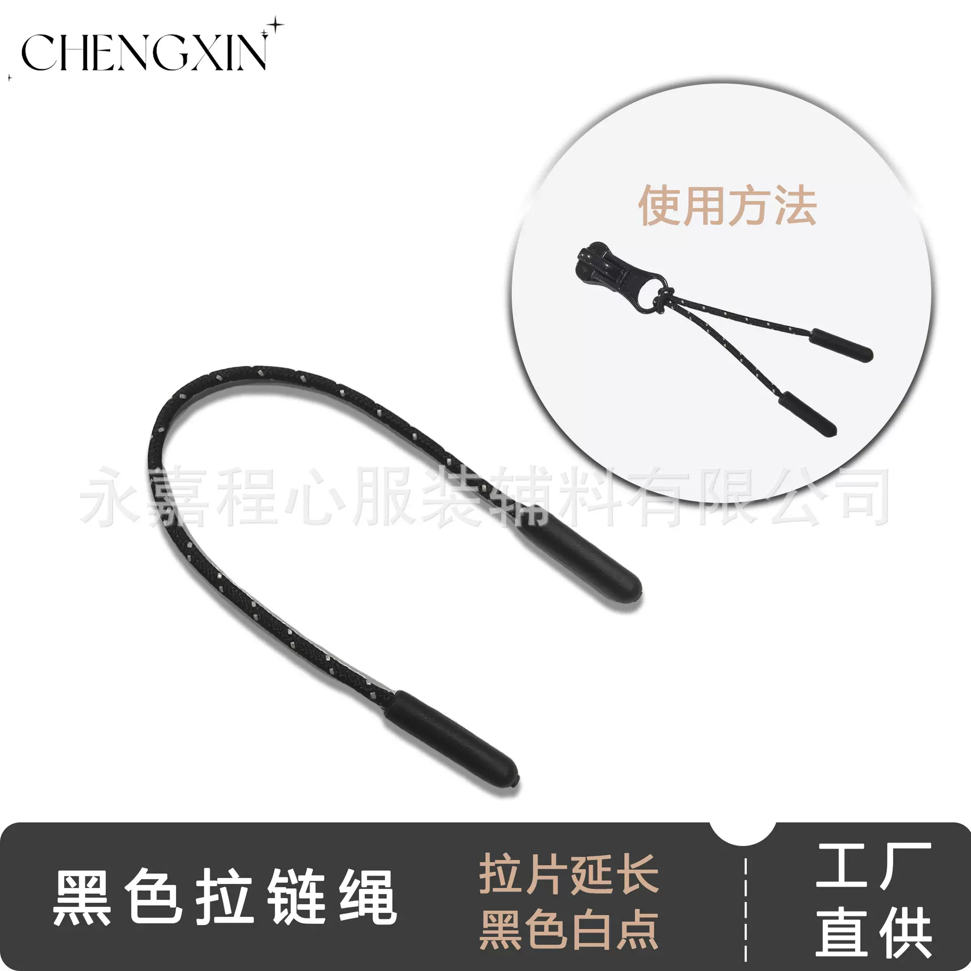 现货批发双节拉链绳黑色白点拉片延长双头花绳拉头可拆卸箱包配件