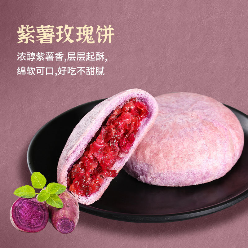 50 pieces [full box] fragrant and glutinous purple sweet potato flavor rose cake