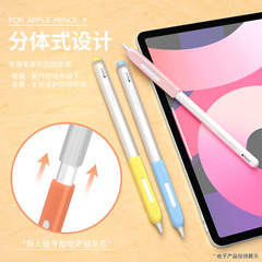 Suitable for Apple pencil second generation anti-slip and anti-fall Apple pen cover segmented pen grip translucent jelly series