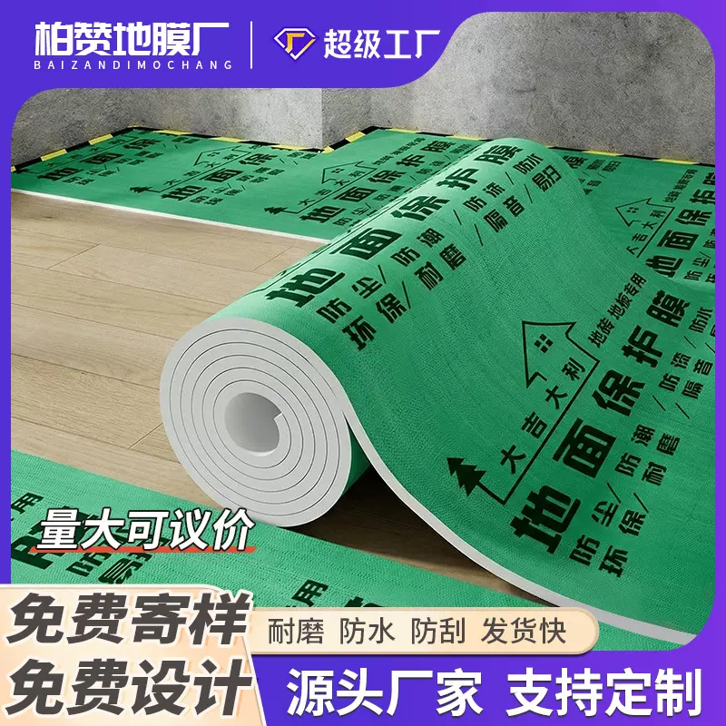 地膜装修地面保护膜地砖木地板防潮膜耐磨家装铺地膜一次性防护垫
