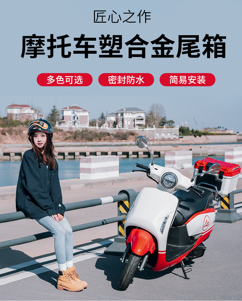 Electric Vehicle Trunk Large Capacity Rear Square Box Abs36L45L57L Motorcycle Trunk