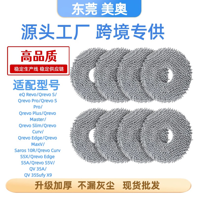 Compatible with Roborock P10/P20/Q Revo series robot vacuum cleaner accessories, including mop cloths and consumables Compatible with Roborock P10/P20/Q Revo series robot vacuum cleaner accessories, including mop cloths and consumables