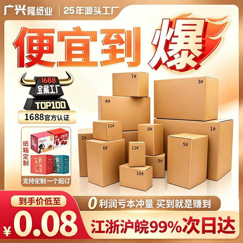 In-stock corrugated cardboard boxes for e-commerce, express delivery, packaging, shipping, and moving; factory wholesale and custom cardboard box services In-stock corrugated cardboard boxes for e-commerce, express delivery, packaging, shipping, and moving; factory wholesale and custom cardboard box services