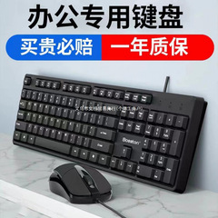 键盘鼠标套装电脑台式笔记本办公静音机械手感有线键盘