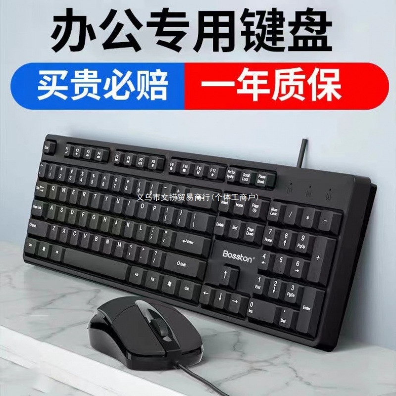 键盘鼠标套装电脑台式笔记本办公静音机械手感有线键盘|undefined