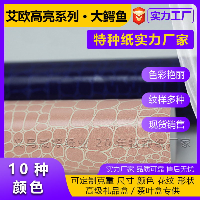 Inventario brillante papel de cuero de cocodrilo imitación de cuero negro brillante cocodrilo caja de vinos cartón de zapatos