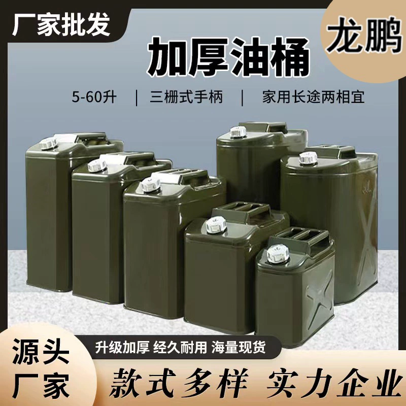 Фабрика оптом бензиновая бочка дизельная бочка автомобиль запасной топливный бак 10 литров 20 литров 30 литров Толстая Железная бочка оптом